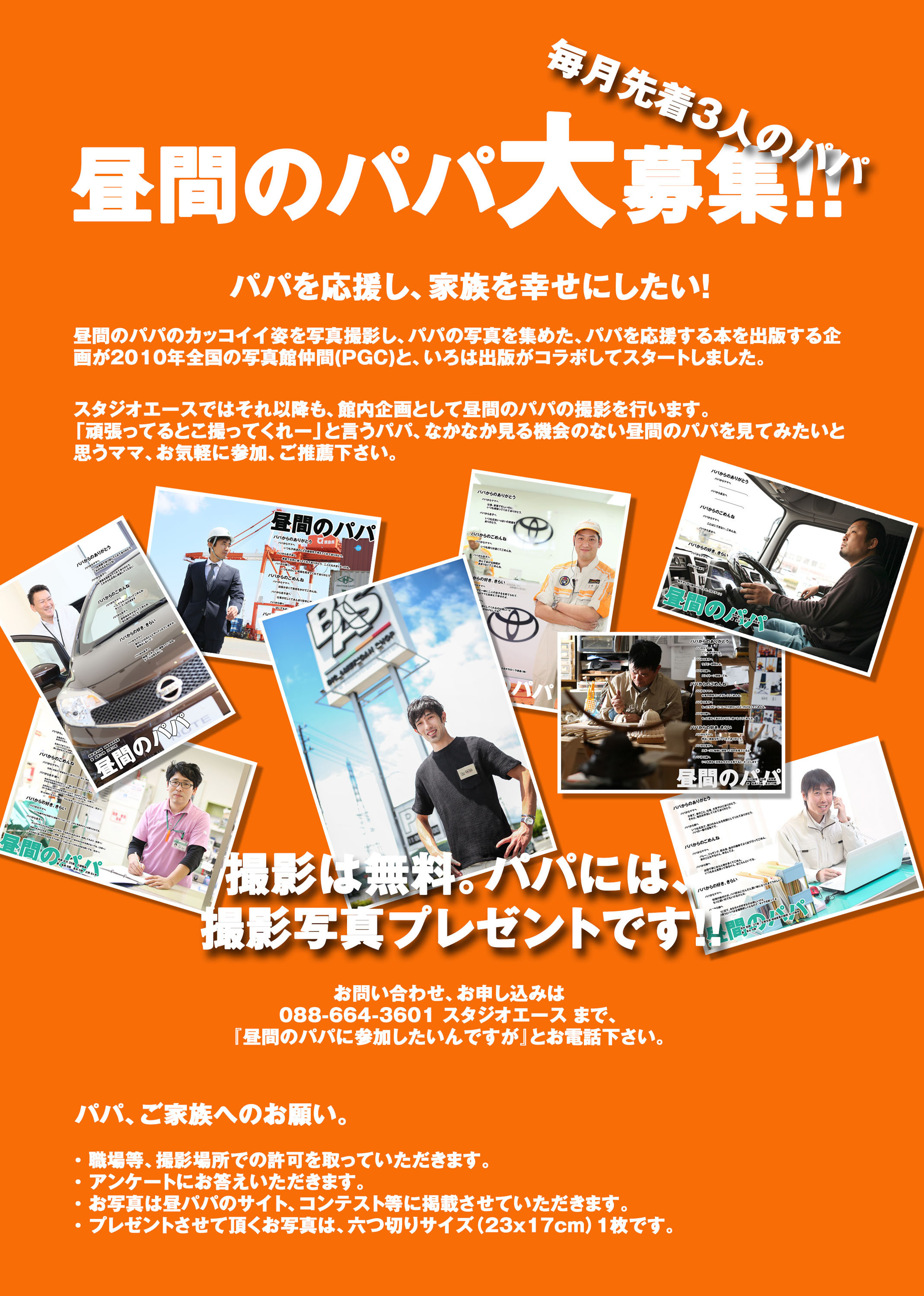 昼間のパパ働くパパの写真撮影はスタジオエース 昼間のパパ働くパパの写真撮影はスタジオエース