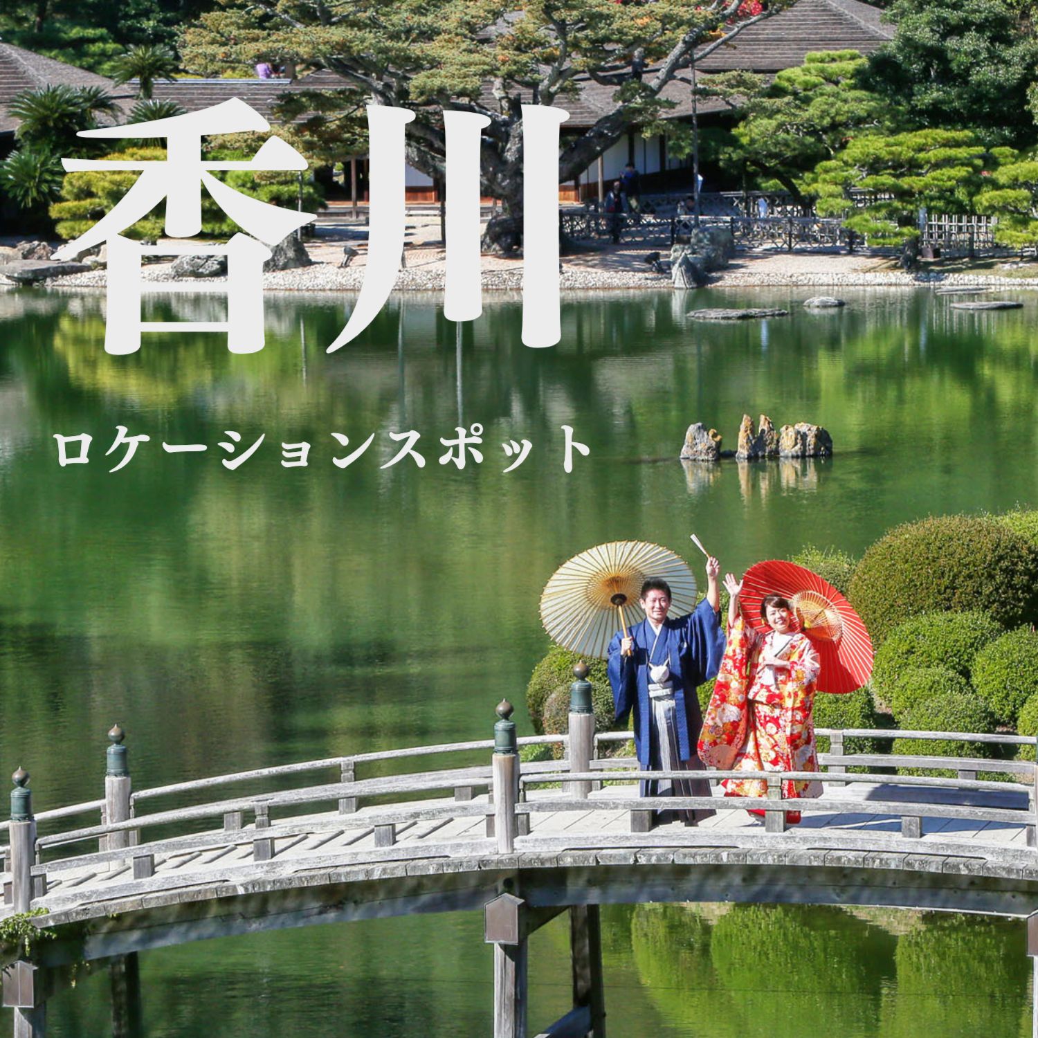 写真館スタジオエース 徳島 高松でのウェディング撮影や記念写真など 写真館スタジオエース 徳島 高松でのウェディング撮影や記念写真など