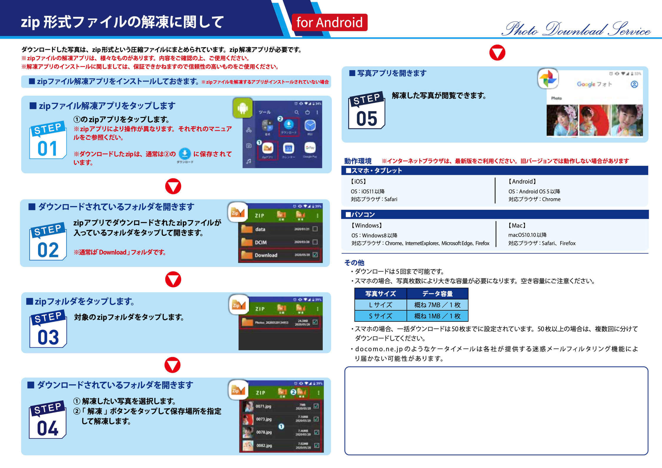 for Android zip解凍