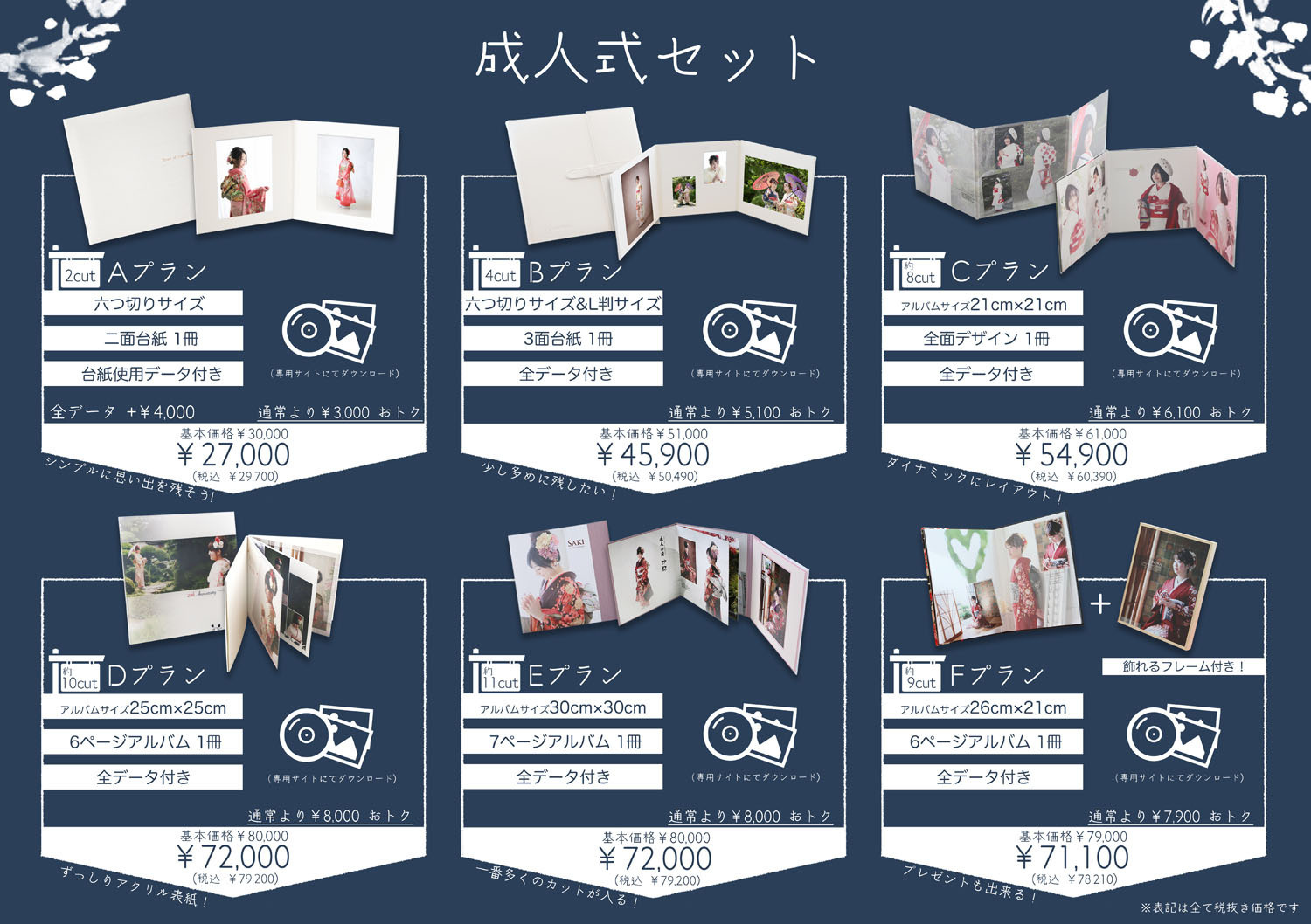 成人式 価格表