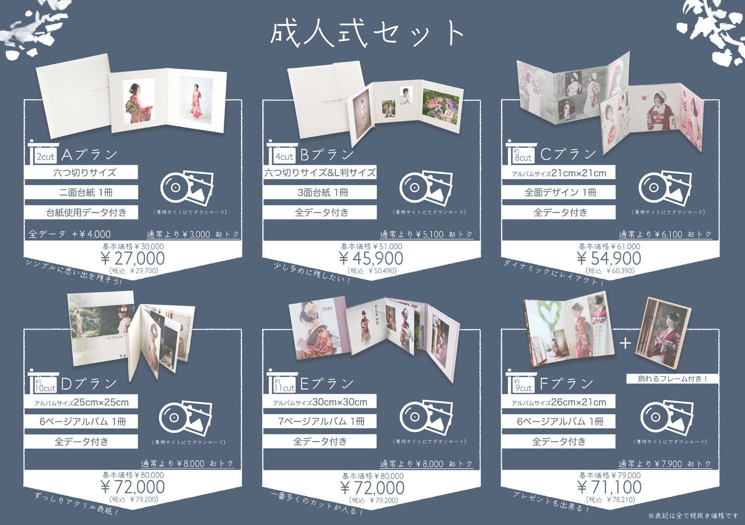 成人式 価格表