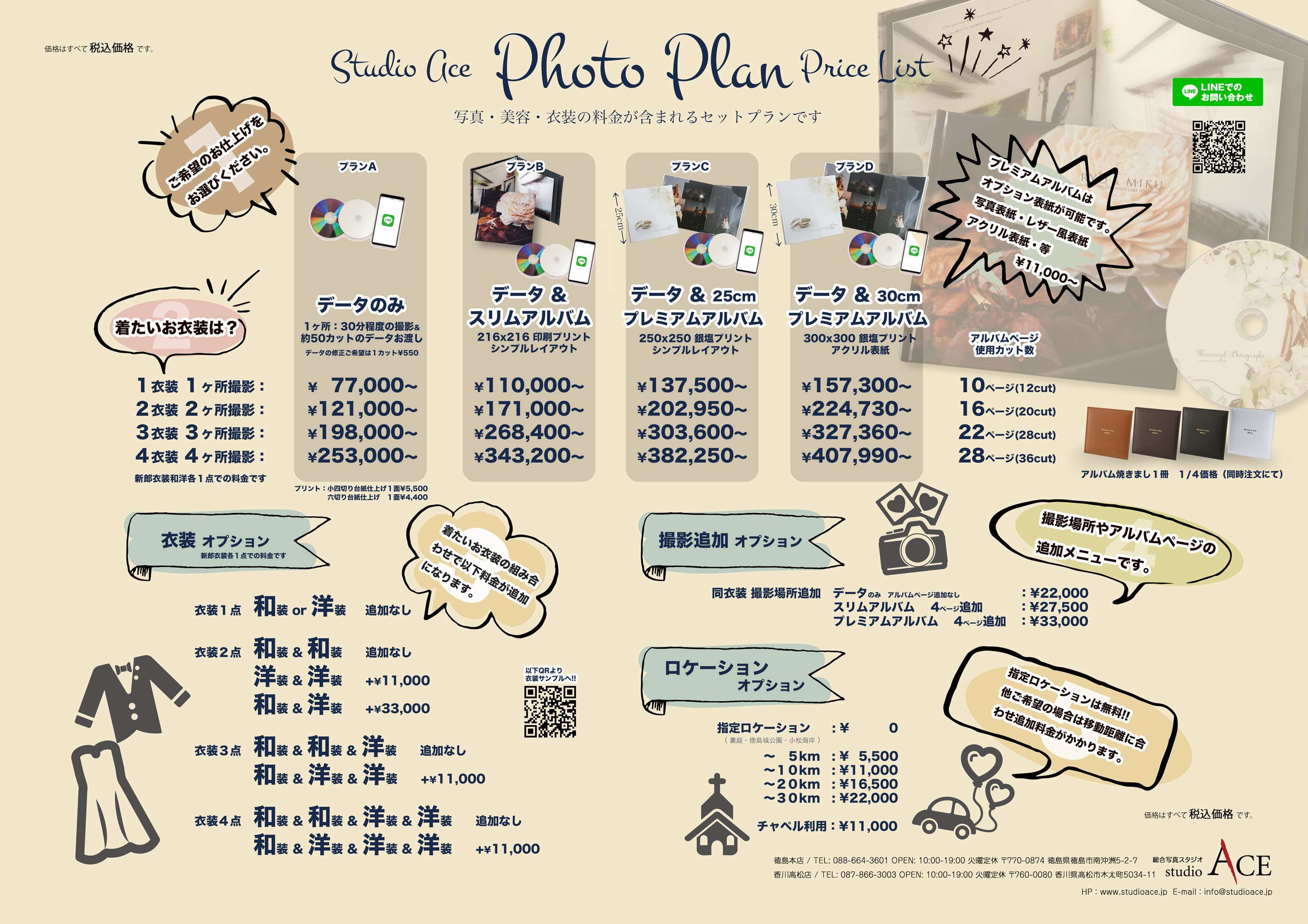 徳島店フォトウェディング料金表