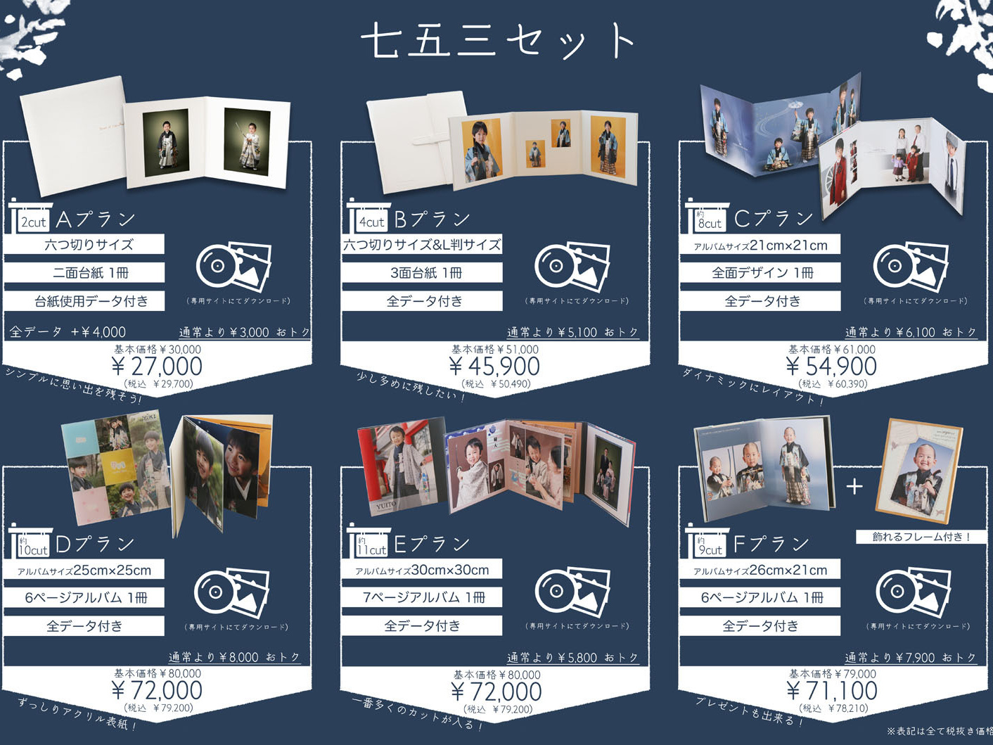 スタジオエース 753・前撮り早割りキャンペーン