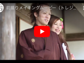 ブライダルムービー