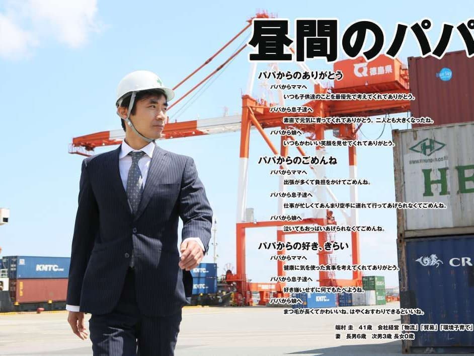 昼間のパパ