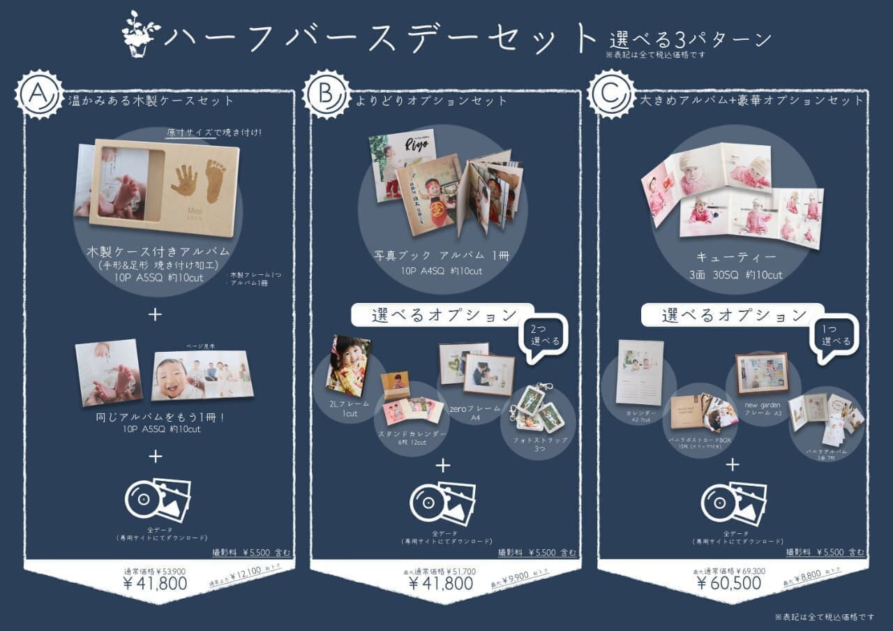 ハーフバースデーセット価格