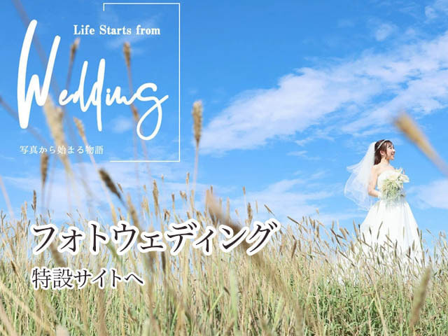 フォトウェディング