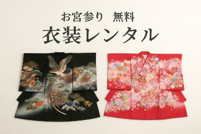 徳島の写真館スタジオエースのお宮参り無料衣装レンタル