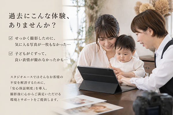 撮影安心保証