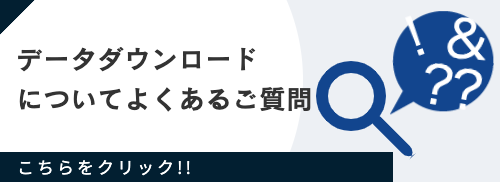 よくあるご質問