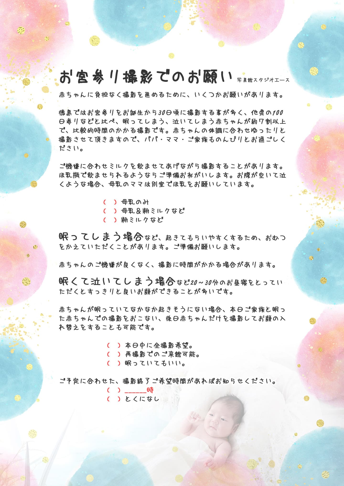 お宮参り撮影のお願い