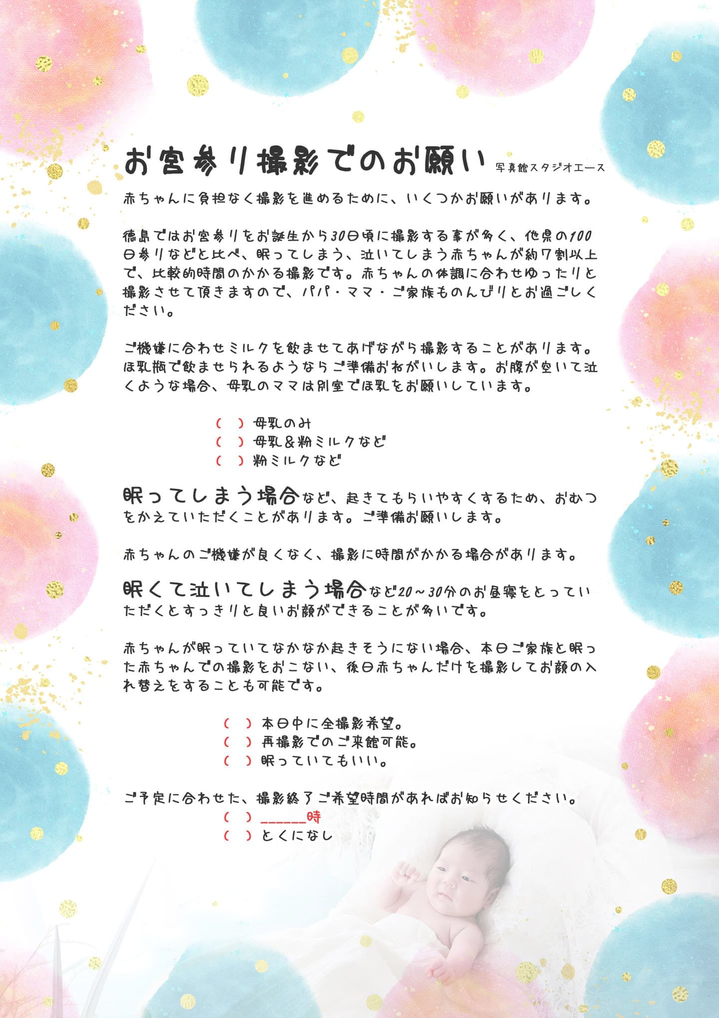 お宮参り撮影のお願い