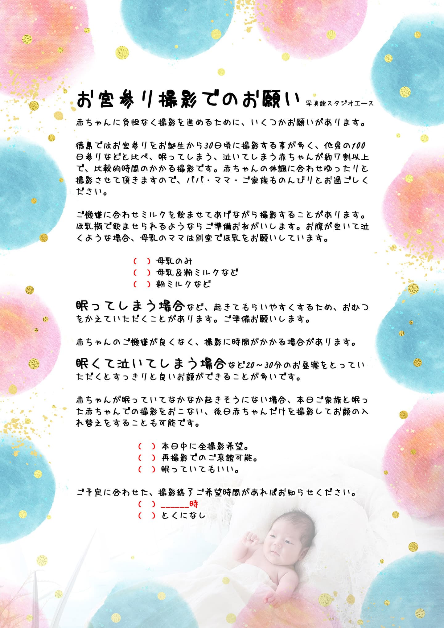 お宮参り撮影のお願い