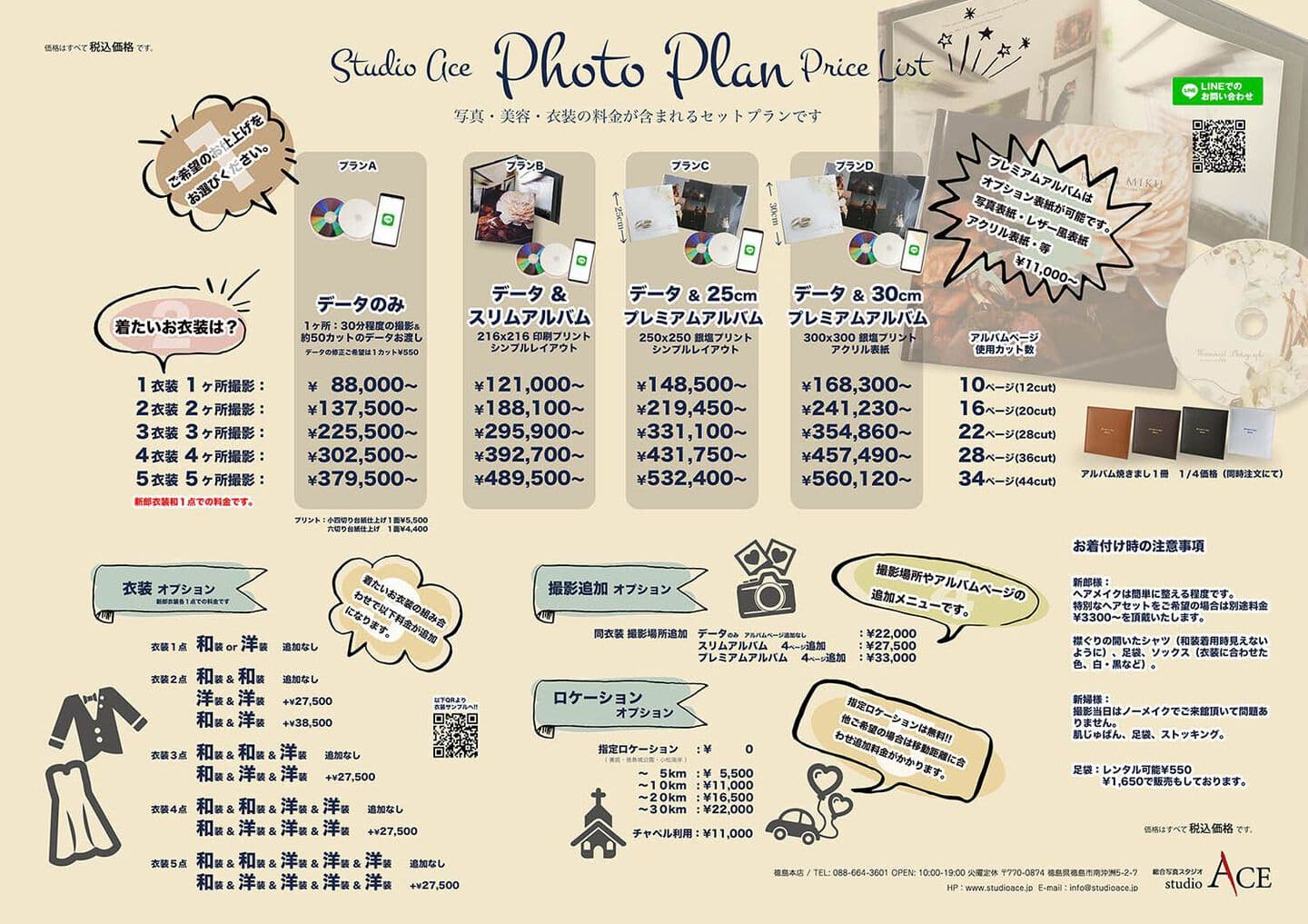 フォトプラン料金表