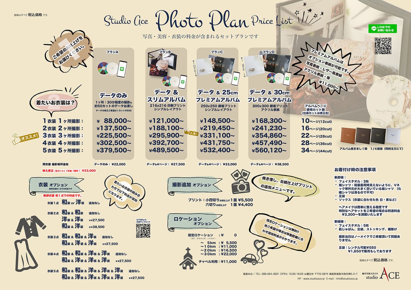フォトプラン料金表