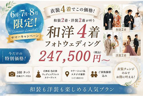 和装 スタジオ撮影プラン