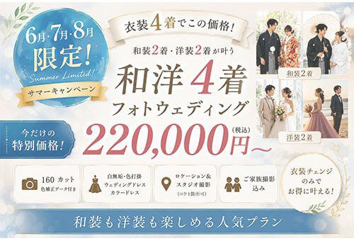 和装 スタジオ撮影プラン