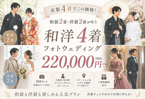 和装 スタジオ撮影プラン