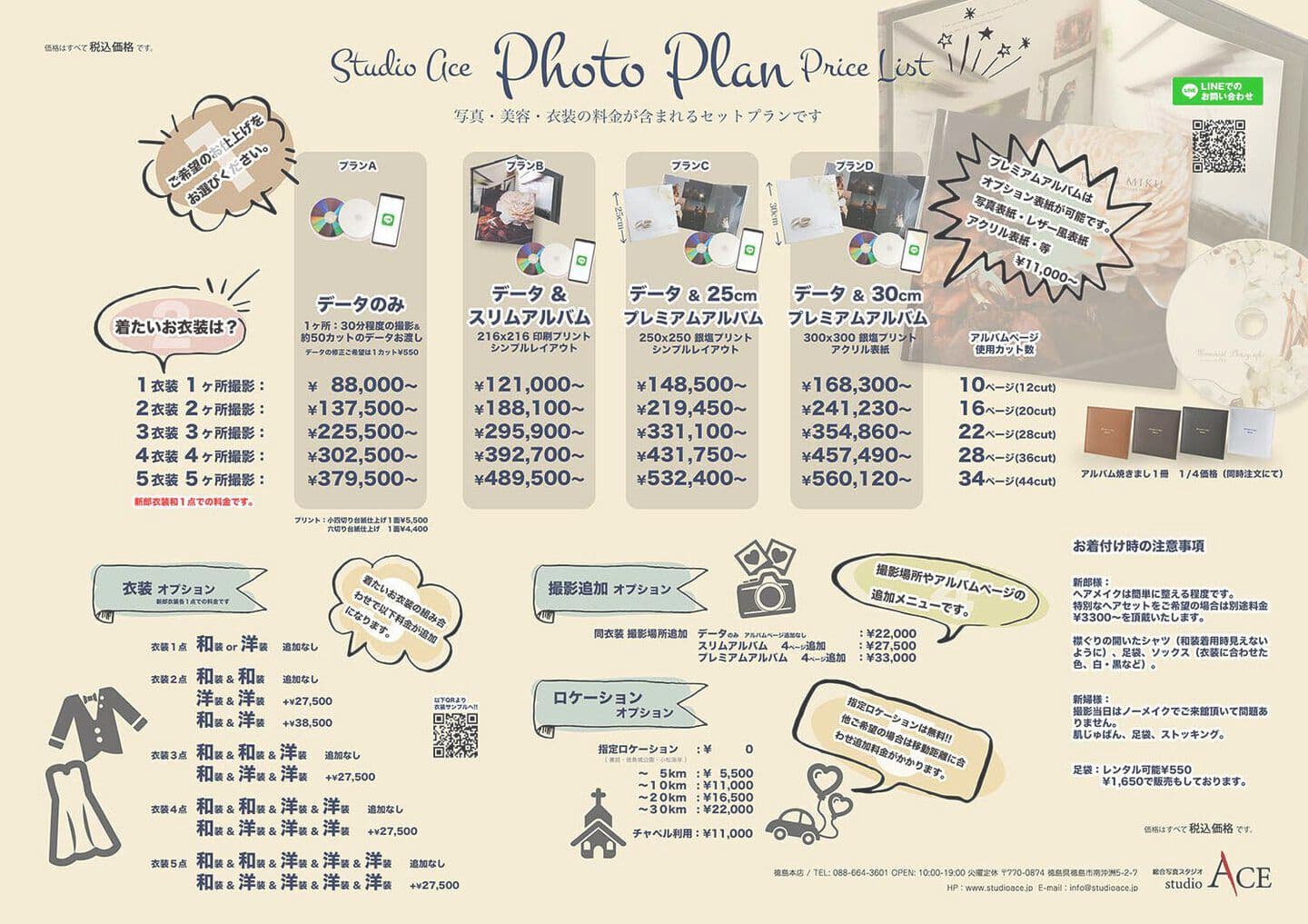 フォトプラン料金表