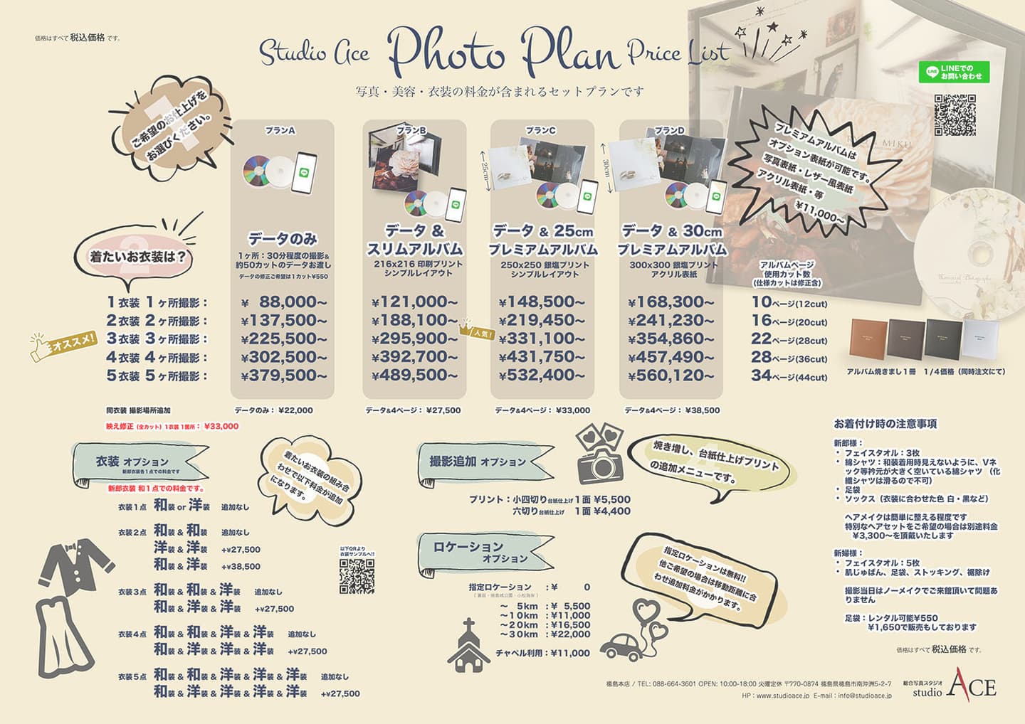フォトプラン料金表