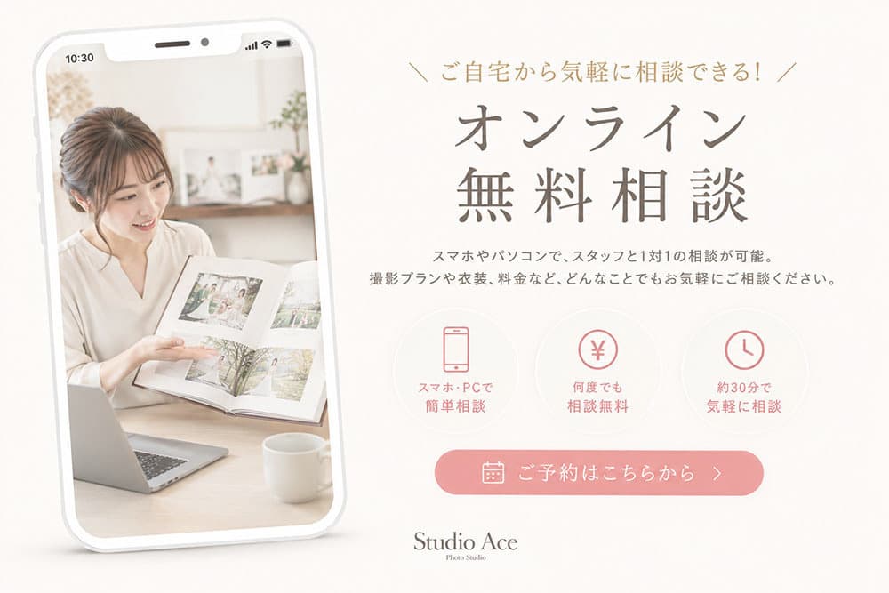 オンライン無料相談