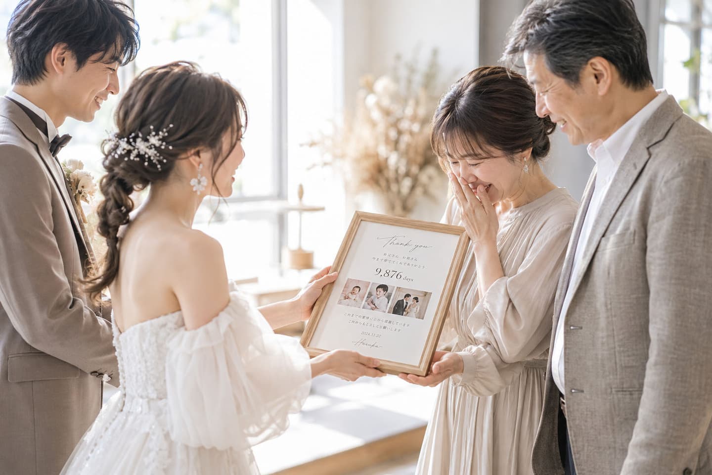 ご両親への感謝のプレゼント
