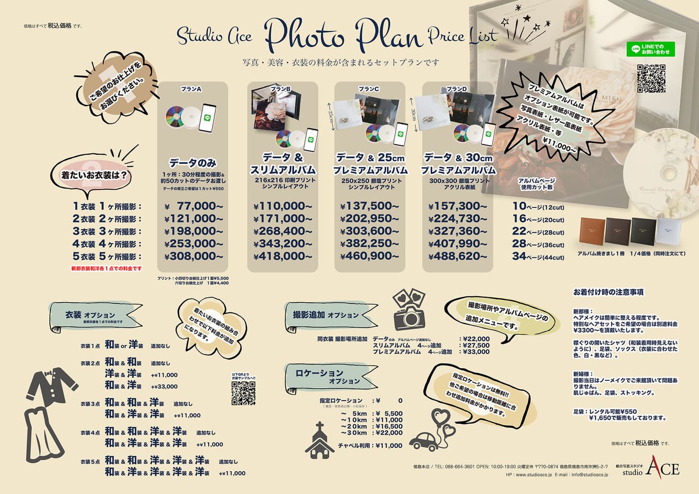 フォトプラン料金表